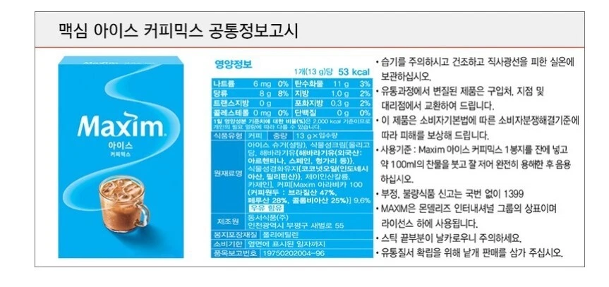 Maxim ICE кофе смесь 110 палочки Корея растворимый кофе смесь 13g * 110ea 1 коробка K-еда - Изображение 3 из 3