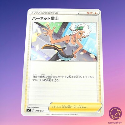 ポケモン - 【PSA10】 バーネット博士 SR Professor Burnet PSA10】バーネット博士［SR］（265/184）｜ポケモンカード