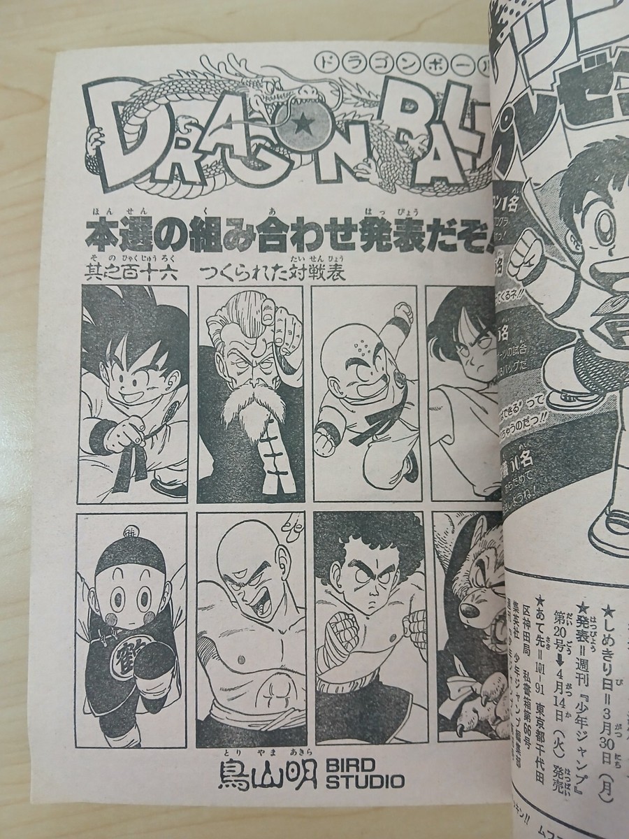 Weekly Shonen Jump (#16 1987 Japanese magazine) Dragon Ball