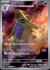 Tyranitar 079/071 (AR) Pokemon Card Sv2d: Clay Burst (Japanese) Scarlet & Violet