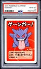 2019 POKEMON OLD MAID GENGAR PSA 10