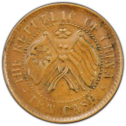 China 1922 Hunan Constitution commemorative 10 CASH Coin PCGS AU50 湖南省憲成立紀念幣 - Picture 4 of 4
