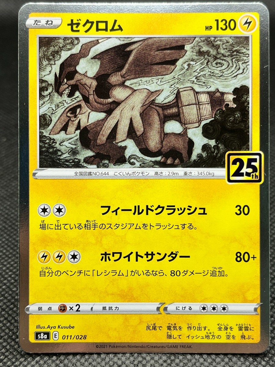 ゼクロム 25th Anniversary edition Zekrom 11/28 Pokemon Card 25th Anniversary Collection Japan