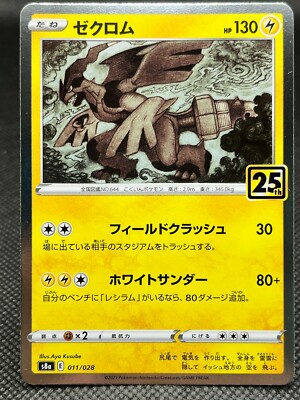 ゼクロム 25th ANNIVERSARY edition psa10 PSA 10 Reshiram Zekrom 020 021/025 25th Anniversary Set