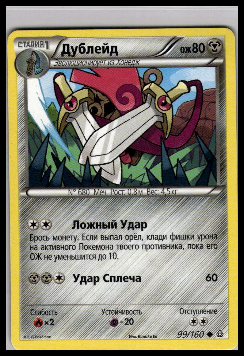 Doublade 99/160 | Pokemon 2015 XY - Primal Clash Russian Language [US Seller]