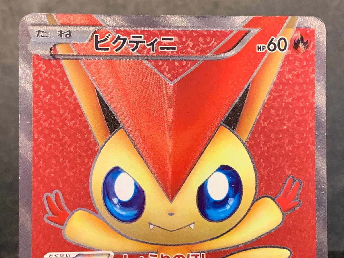 ビクティニ SR BW2 レッドコレクション 070/066 s-l400.jpg