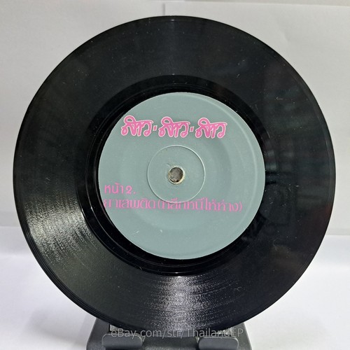SAO SAO SAO -Pen Faen Kan Dai Yangngai/ Pop Funk Boogie Synth THAI EP 7" Listen - Picture 3 of 4