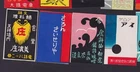 4 Old    Matchbox  label  Japan BN177452