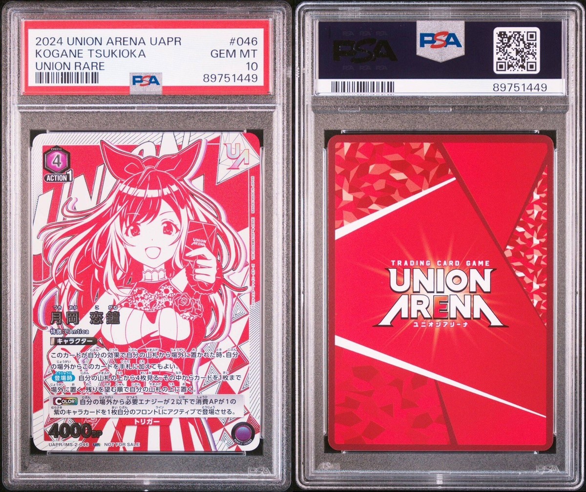 PSA10 UNION ARENA IDOLMASTER SHINYCOLORS Kogane Tsukioka IMS PSA10 UNION ARENA IDOLMASTER SHINYCOLORS Kogane Tsukioka IMS