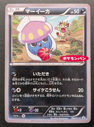 Inkay 105/XY-P Japanese Promo (Daiichi Pan 2015)