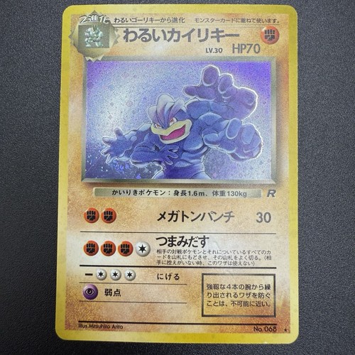 Dark Machamp No. 068 Pokémon TCG Rocket Gang Holo Rare (Japanese) MP