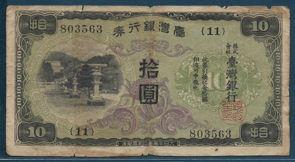 China Taiwan 10 Yen, 1944, P 1930a, VF edge damage | eBay