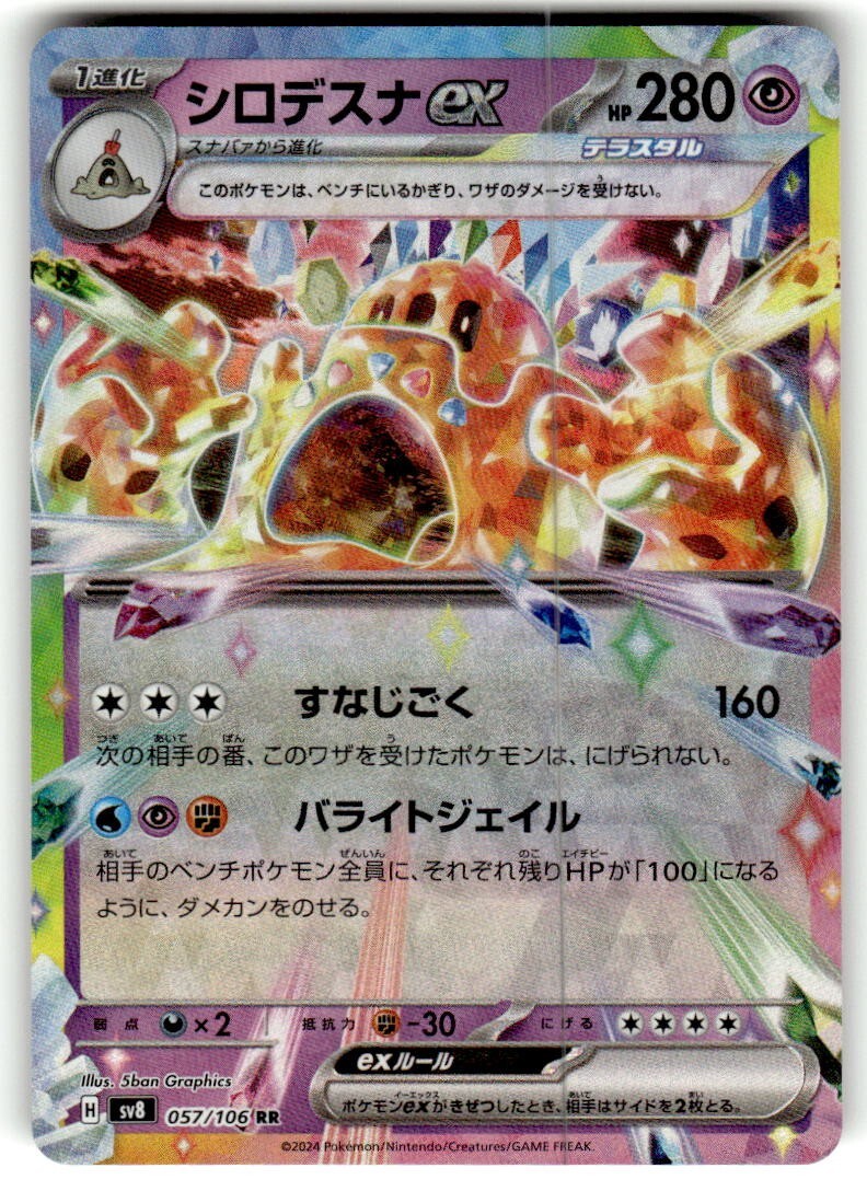NM Palossand ex RR 057/106 SV8 Super Electric Breaker - Pokemon Card Japanese