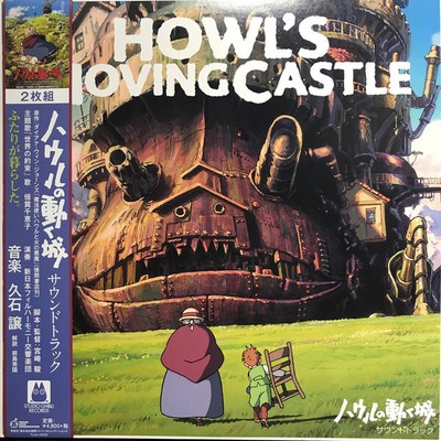 Hisakiloveページ Joe Hisaishi - ハウルの動く城 サウンドトラック = Howl's