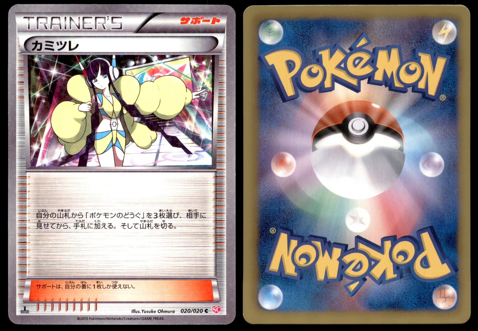NM Elesa 020/020 SC Shiny Collection 1ED Common Near Mint 2013 Japanese Pokemon