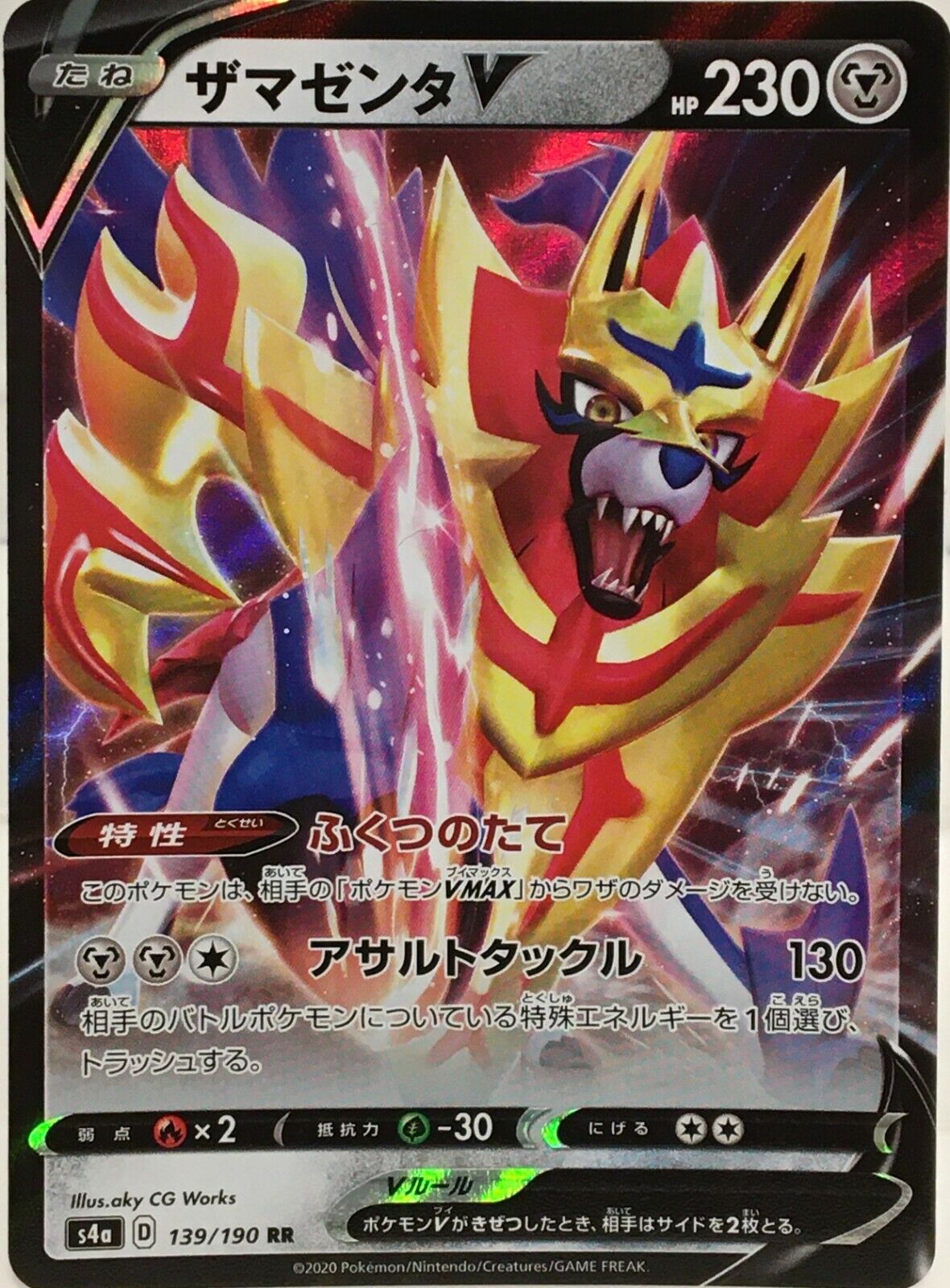 Pokemon Card Zamazenta V RR s4a 139/190 JAPAN EDITION