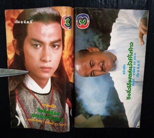 Michael Miu 1985 苗僑偉 Barbara Yung 翁美� China Hong Kong HK TVB Larry Hagman ¡RARO!! - Imagen 5 de 23