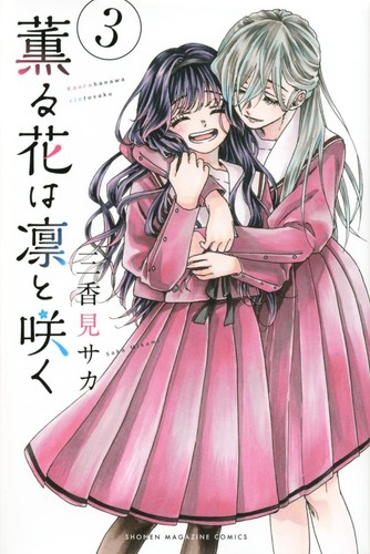 Il fiore profumato fiorisce con dignità vol.1-16 manga Kaoru Hana wa Rin to Saku - Foto 4 di 17