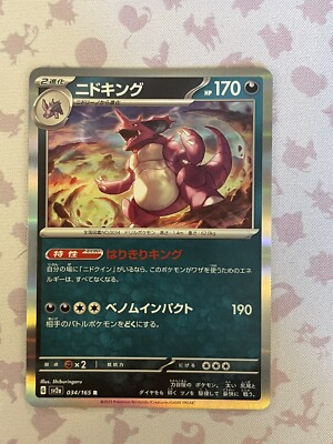 japanese nidoking pokemon card Team Rockets ex SR 116/98 sv10 Glory of Team Ro which makes it a formidable opponent in battles Pokmon TCG Nidoking 034/165 sv2a
