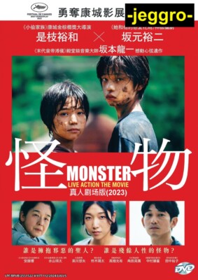 Japanese Movie DVD Monster 2023 怪物 by Hirokazu Kore-eda