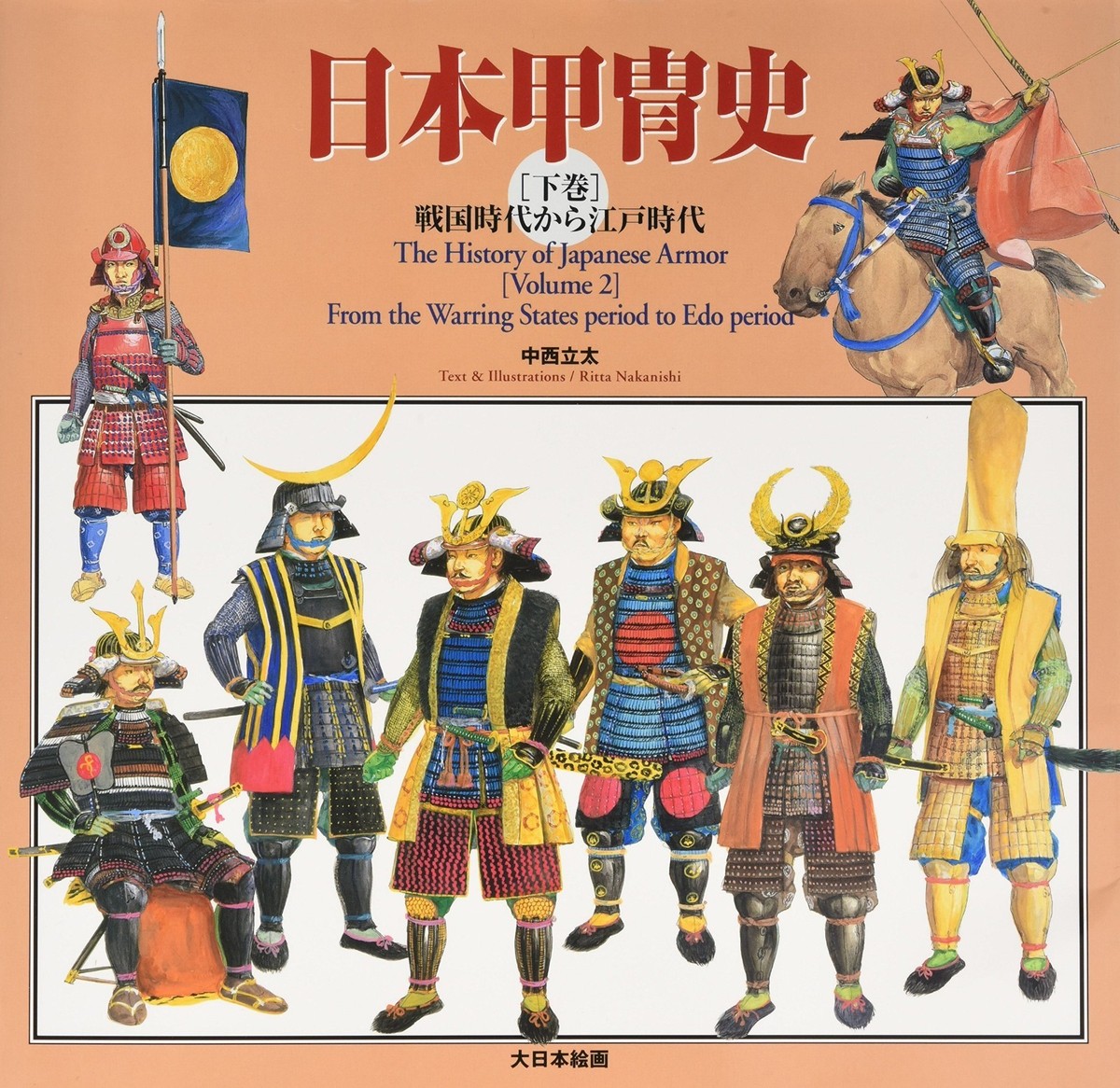 洋書 JAPANESE ARMOR MAKERS for THE SAMURAI 洋書 JAPANESE ARMOR MAKERS for THE SAMURAI Antique Samurai