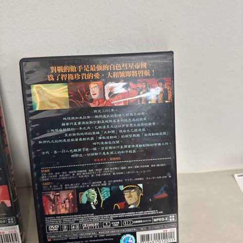 Farewell To Spaceship Yamato DVD Vol 1 thru 5 - Imagen 9 de 12
