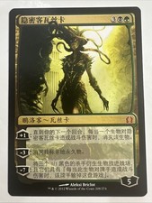Chinese Vraska the Unseen (Magic the Gathering, MTG) Return to Ravnica - NM