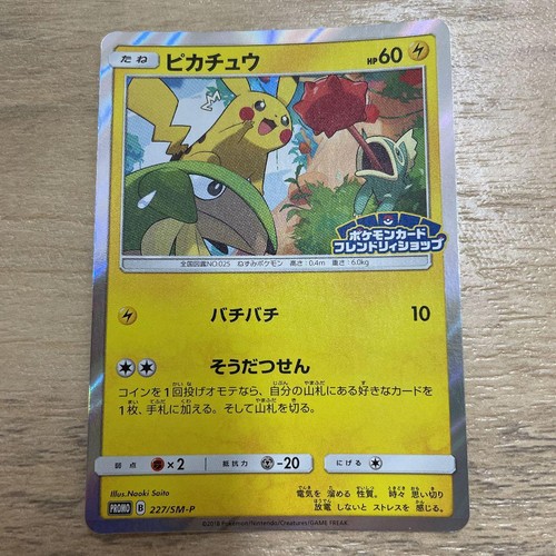 Pokemon Tcg Japanese 12 Pikachu Bachibachi Battle 227 Sm P Card Pokemon Ebay