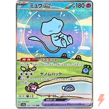 Mew ex SAR 347/190 SV4a Shiny Treasure ex - Pokemon Card Japanese