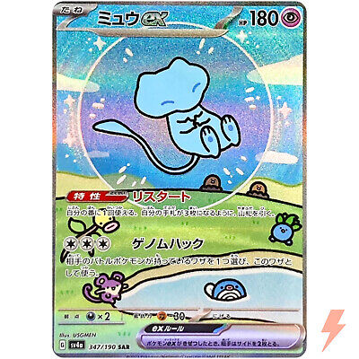 Mew ex SAR 347/190 SV4a Shiny Treasure ex - Pokemon Card Mew ex SAR 347/190 SV4a Shiny Treasure ex - Pokemon Card