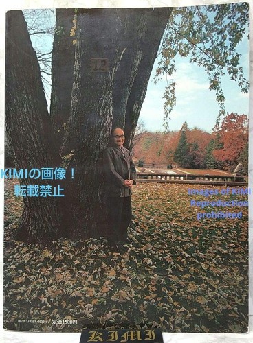 Good Bye Shiko Munakata 1976,book,special edition in commemoration of one year a - Picture 2 of 24