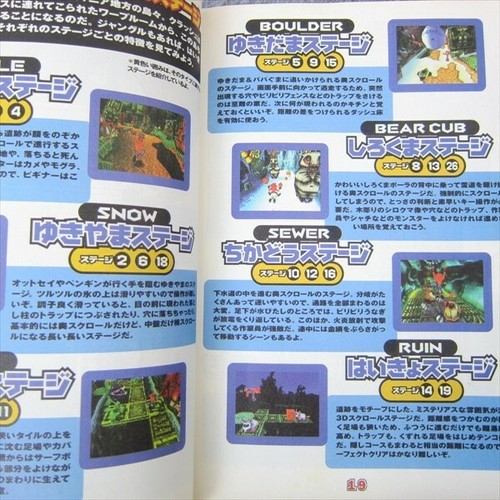 CRASH BANDICOOT 2 Cortex Wakuwaku Perfect Guide PS Book 1997 AP06 - Picture 5 of 12
