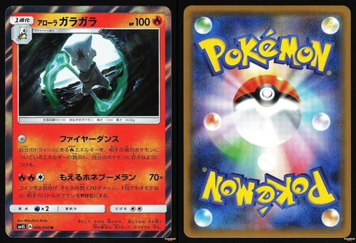 ALOLAN MAROWAK 006/050 - LP - SM4S AWAKENED HEROES JAPANESE POKEMON CARD