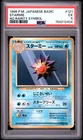 1996 POKEMON BASE SET JAPANESE NO RARITY SYMBOL #121 STARMIE PSA 5
