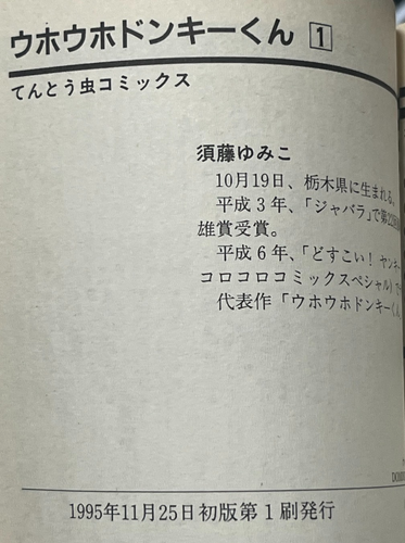 1ª Edición Impresión Manga Japonés Donkey Kong Muy Raro De Colección Manía DK 1995 - Imagen 3 de 3