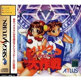 Purikura Daisakusen Sega Saturn SS Japanese Game T-14409G ATLUS Japan Used Game