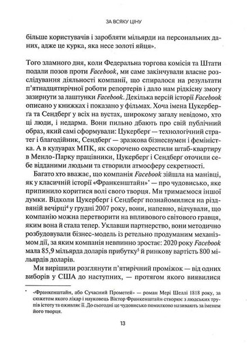 Buch auf Ukrainisch Огидна правда. Facebook. За лаштунками боротьби за першість - Bild 11 von 15