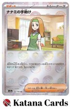 EX/NM Daisy's Assistance (Master Ball Foil) U 163/165 SV2a Pokémon Card 151