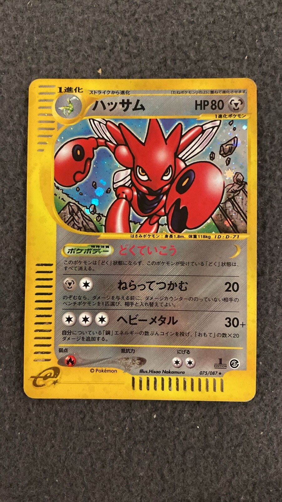 Pokemon TCG / Scizor 075/087 / 1st Edition / Wind from the sea / 2002 / Jap