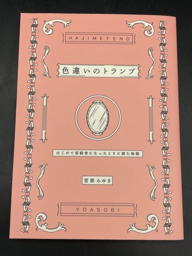 Yoasobi First Time Ep Complete Set Edition Special Box & CD & Blu-ray & 4 novels - Picture 13 of 15