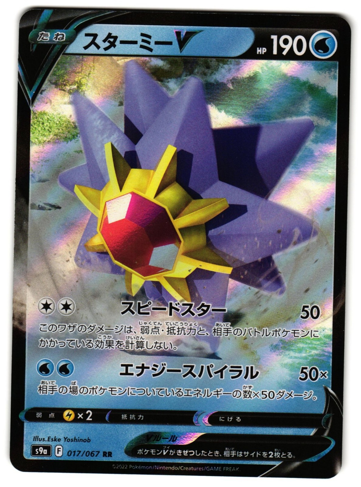 STARMIE V 017/067 - NM - BATTLE REGION DOUBLE RARE JAPANESE POKEMON CARD