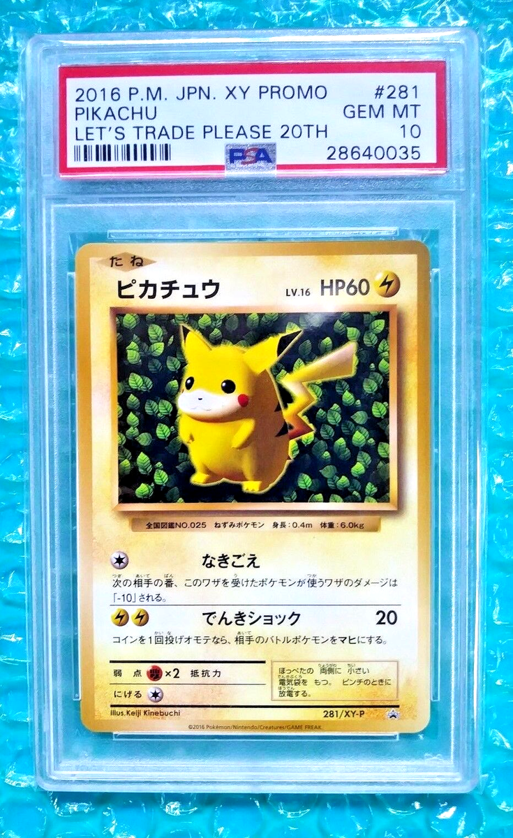 ポケモンカードゲーム Japan-Exclusive 2016 Pikachu Promo Card 2016 Pokemon Japanese Pikachu #281 XY Promo Let's Trade