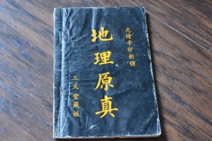 Chinese-FENGSHUI-Study-Book-Educational-Study-Collector