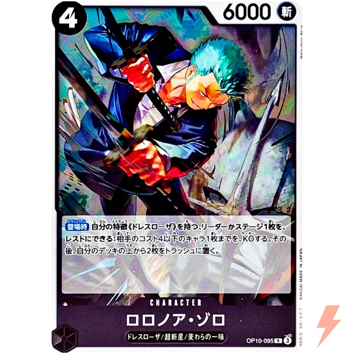 Roronoa Zoro P-094 Promo ONE PIECE Card Game V Jump 2025/7