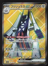 Archaludon ex Super Rare SV7a: Paradise Dragona 080/064 NM