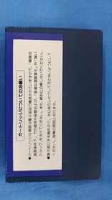 MSX Super Cobra Japanese Version