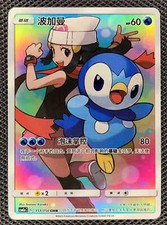 Pokemon S-Chinese Card Sun&Moon CSM2aC-151 CHR (Dream League) Dawn's Piplup Holo