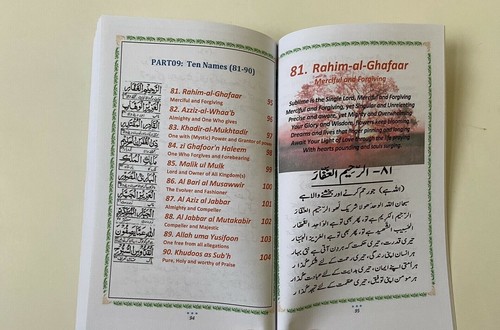 99 Names of Allah أسماء الله الحسنى English , Arabic , Urdu Translation ( PB ) - Picture 7 of 12