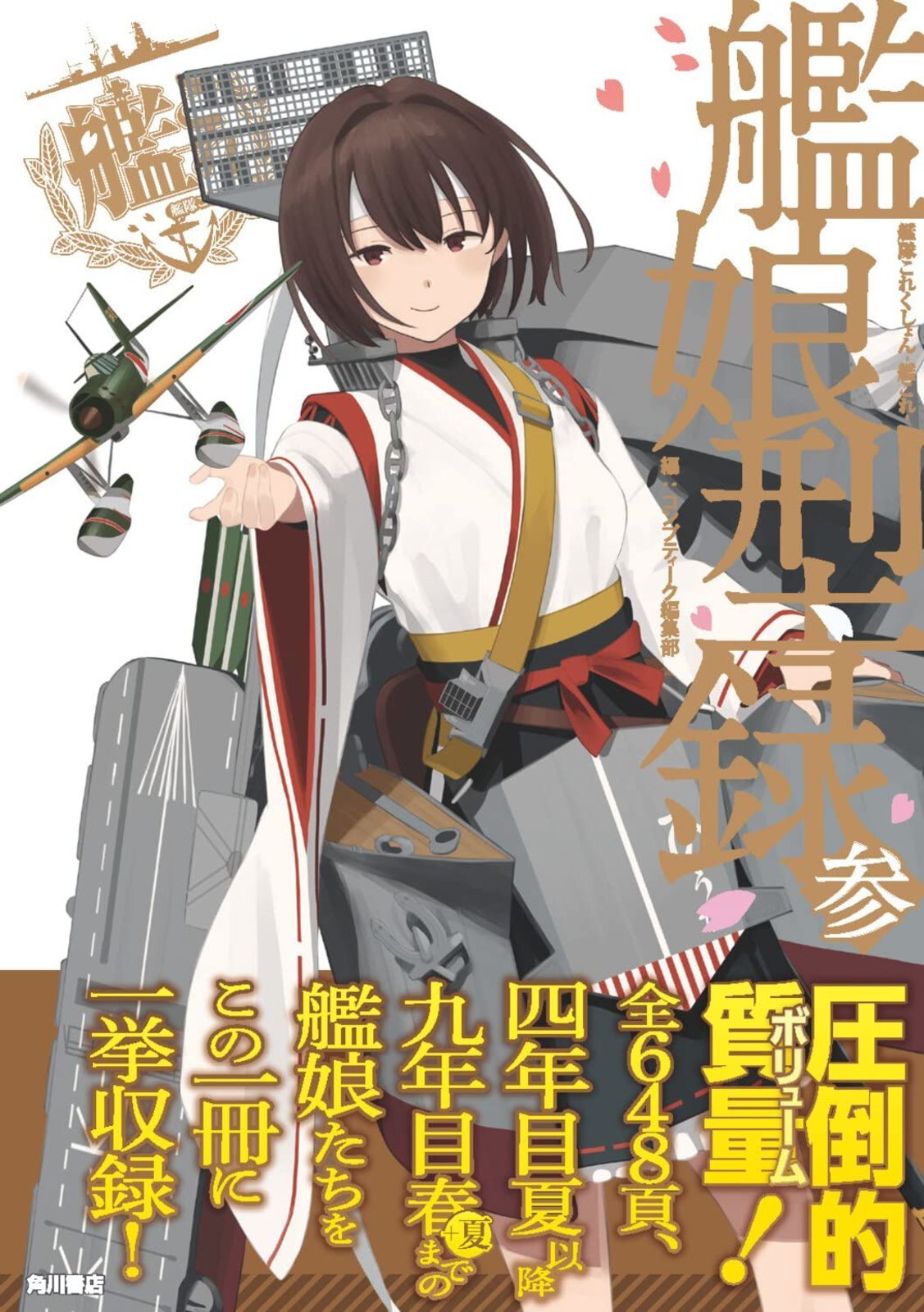 Thumbnail - Flotte Sammlung Kancolle Kanmusu Katalog Vol.3 Design Works Kunst Buch