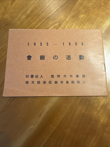 FREE SHIP! International House Of Japan Hall Activities 1955-56